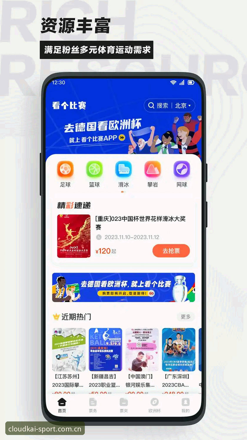 云开体育app最新版 如何通过云开体育app最新版获得更专业的赛事分析体验?